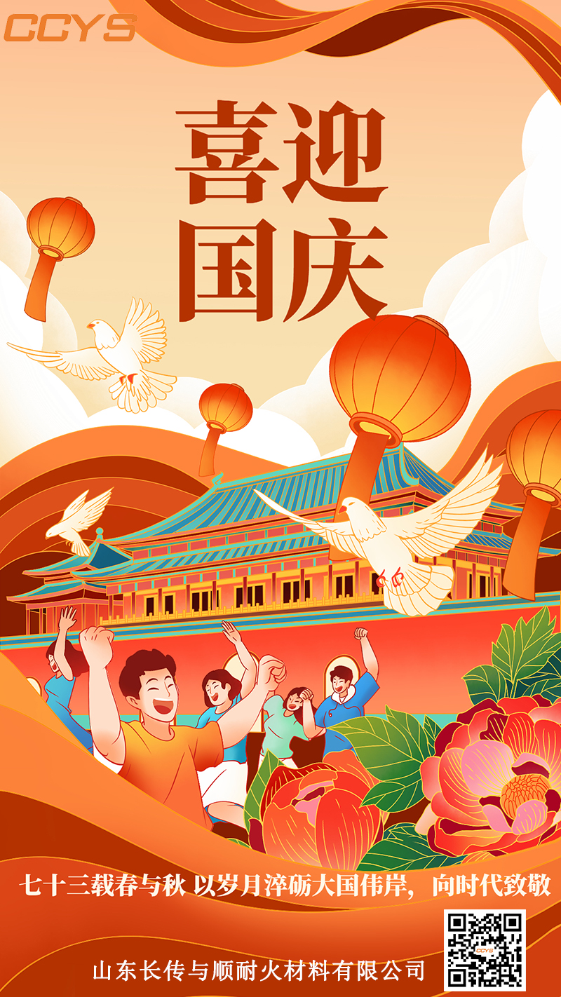 国庆节节日祝福插画手机海报.jpg